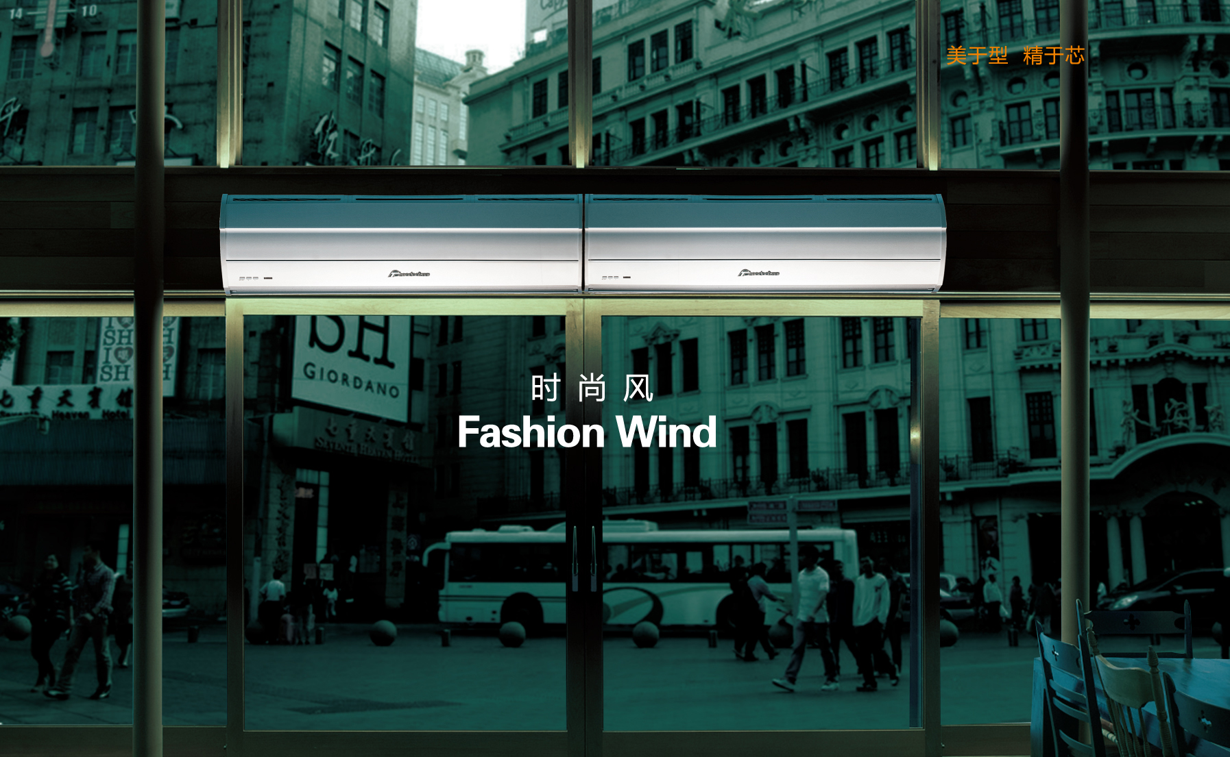 時(shí)尚風(fēng)風(fēng)幕機(jī)