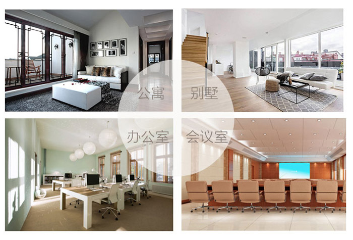適用公寓、別墅、辦公室、會(huì)議室