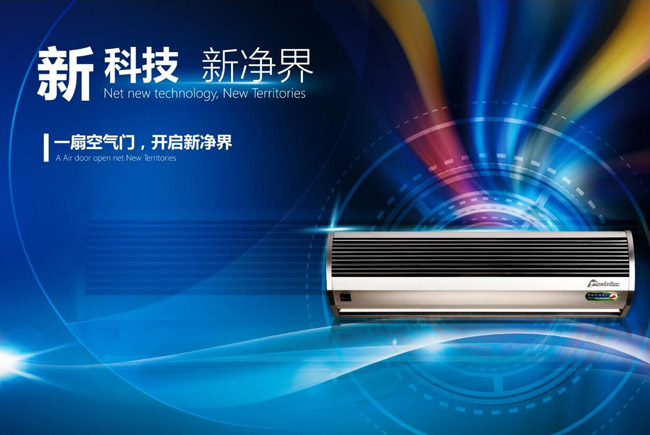 一扇空氣門，開啟新凈界