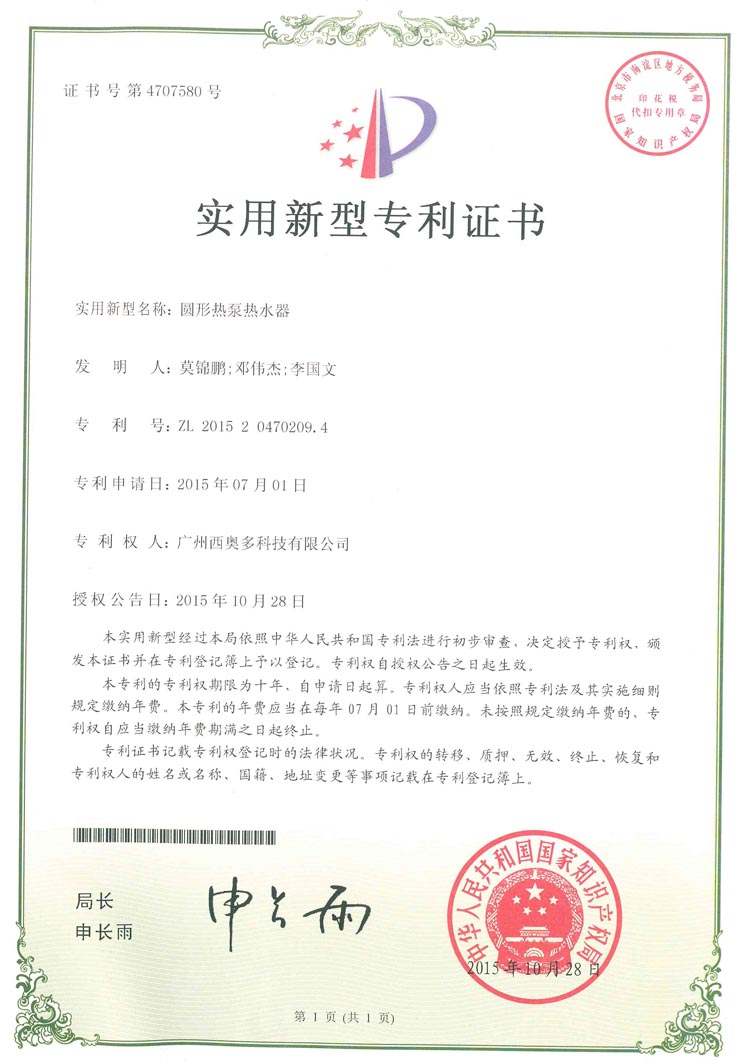 空氣能熱泵熱水器專(zhuān)利