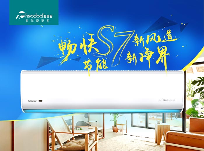 暢快S7新風(fēng)道，節(jié)能新凈界