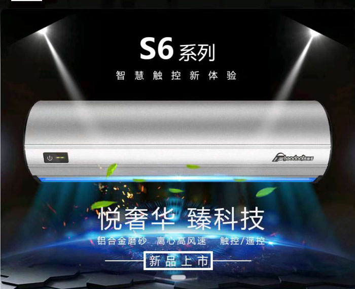 S6系列風(fēng)幕機，智慧觸控新體驗