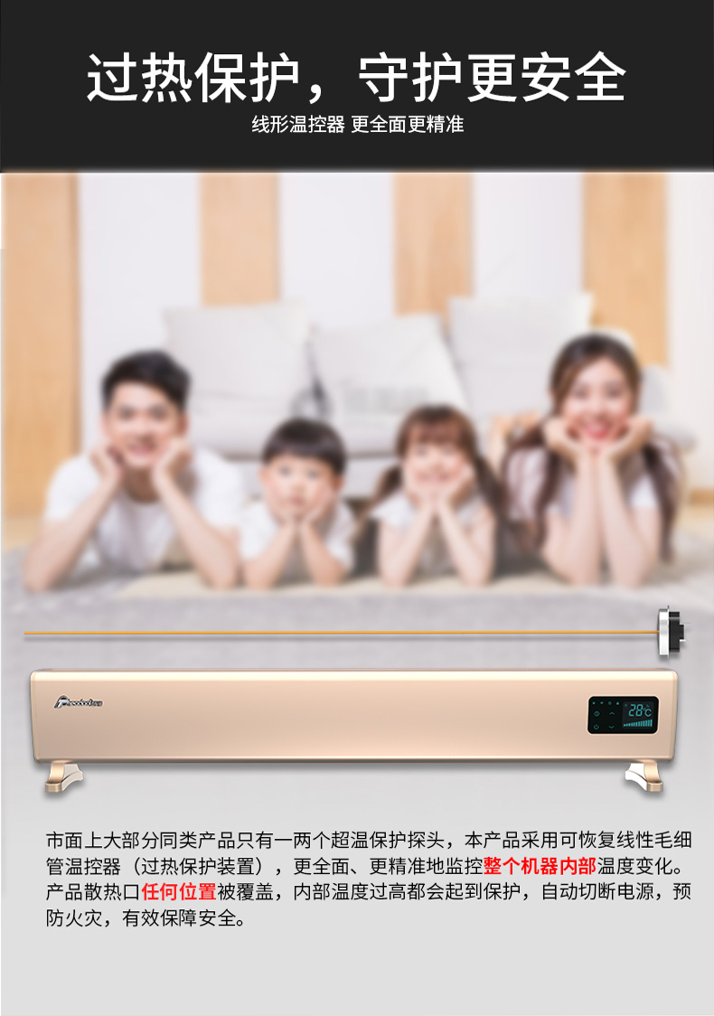 過熱保護(hù)，守護(hù)更安全