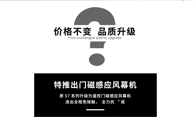 特推出門磁感應(yīng)風(fēng)幕機(jī)，價格不變，品質(zhì)升級