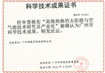 科學技術(shù)成果