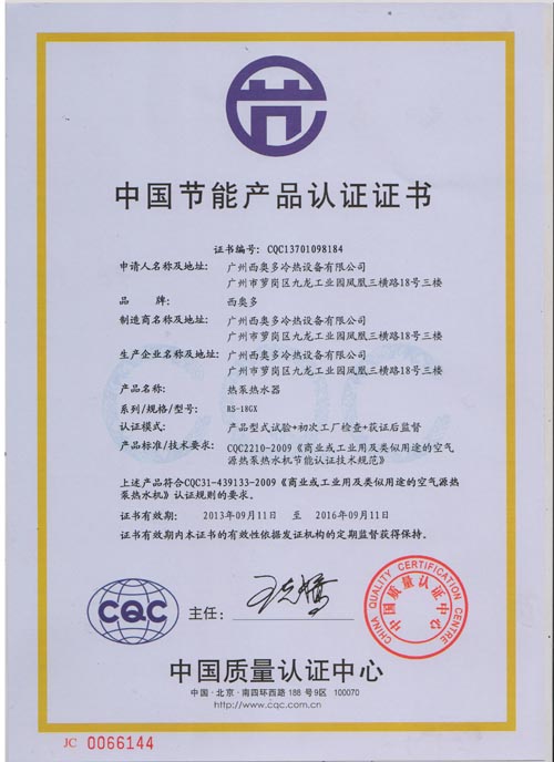 中國節(jié)能產品認證證書
