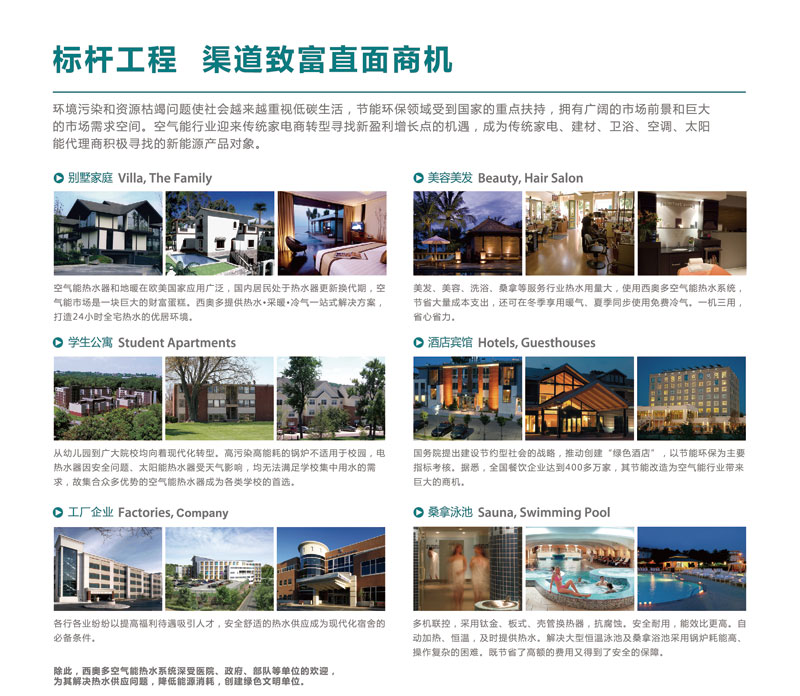 標桿工程，渠道致富直面商機