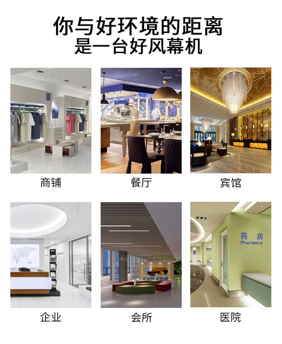 你與好環(huán)境的距離，是一臺好的風(fēng)幕機