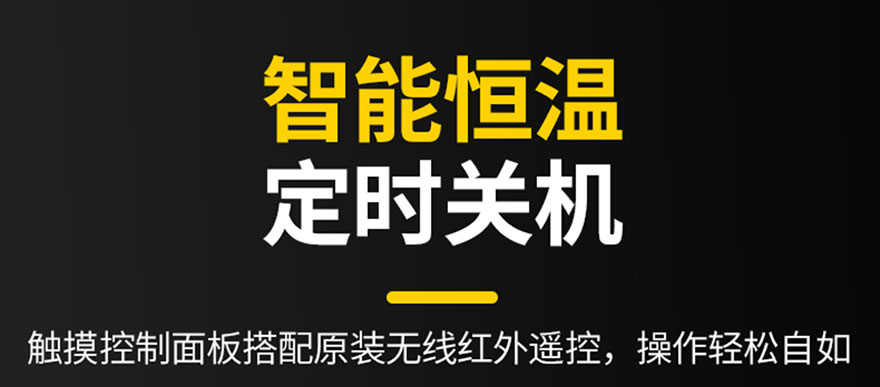 智能恒溫，定時關(guān)機