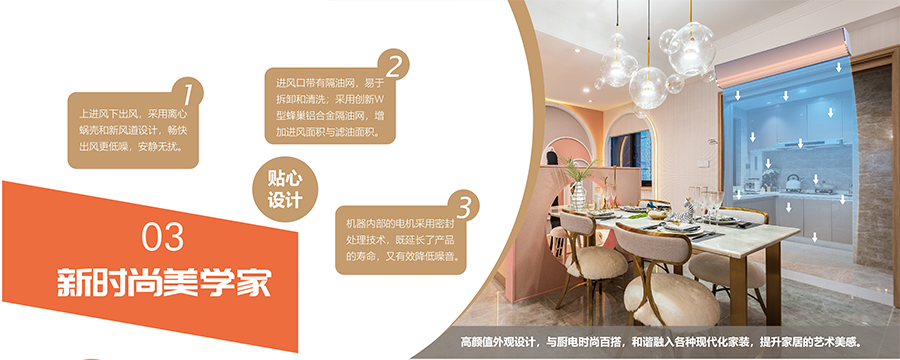 隔斷油煙機，新時尚美學(xué)家