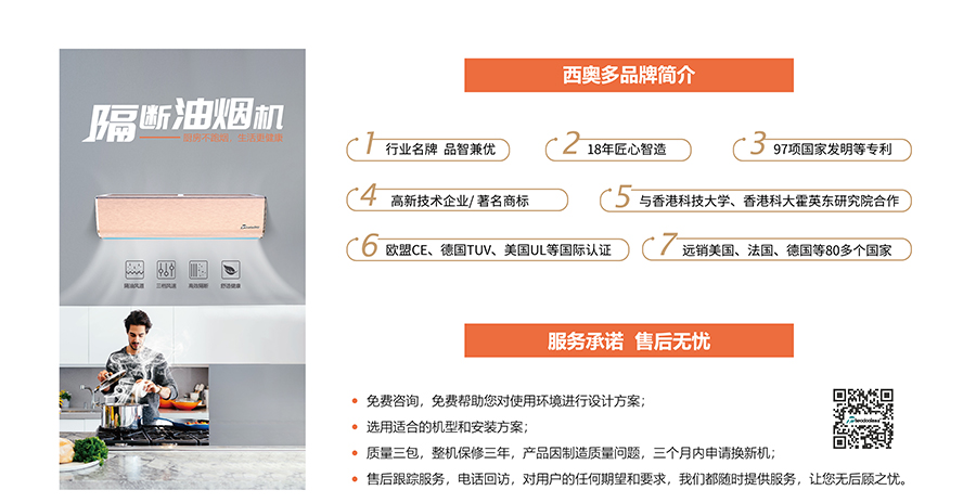 隔斷油煙機，服務(wù)承諾，售后無憂