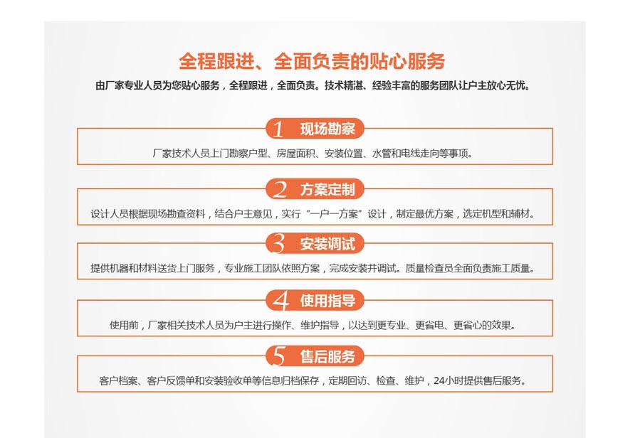 全程跟進，全面負責的貼心服務